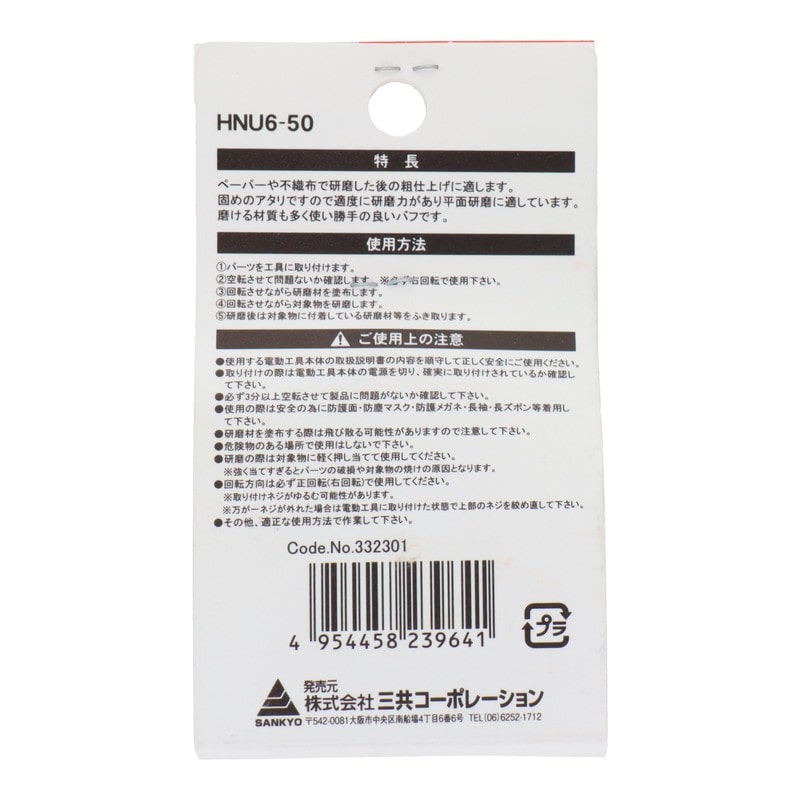 三共コーポレーション 4071337 六角軸軸付金属研磨用布バフ 50mm #332301 1個(ご注文単位1個)【直送品】