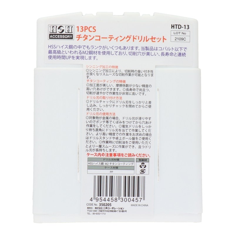 三共コーポレーション 4342160 13PCS チタンドリルセット #350205 1個(ご注文単位1個)【直送品】