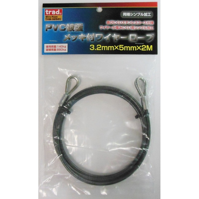 三共コーポレーション 4352207 ワイヤーロープ両端シンブル加工径3.2mm×2m #360625 1個（ご注文単位1個）【直送品】