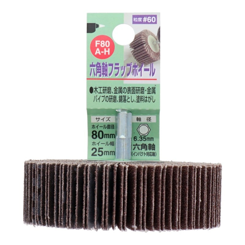 三共コーポレーション 4343063 六角軸フラップホイール #60 80mm #010278 1個（ご注文単位1個）【直送品】