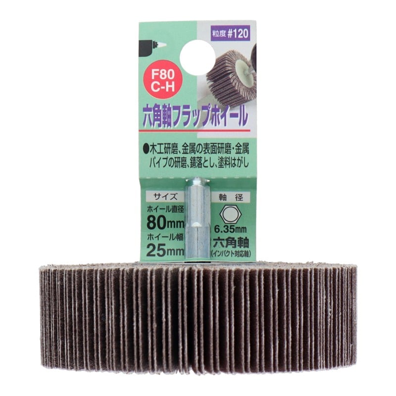 三共コーポレーション 4343064 六角軸フラップホイール #120 80mm #010279 1個（ご注文単位1個）【直送品】