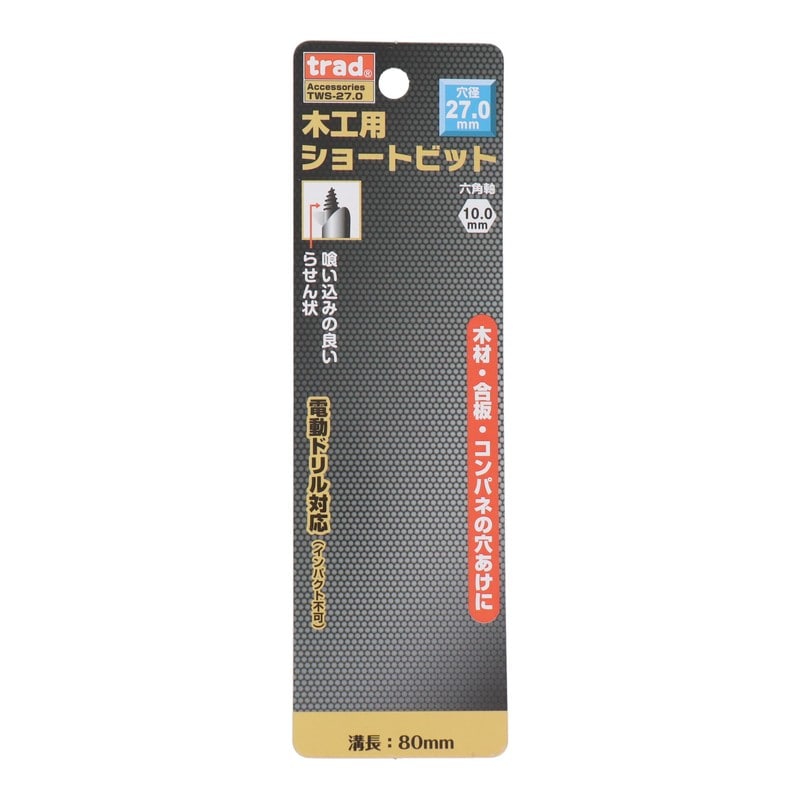 三共コーポレーション 4342472 木工用ショートビット 27mm #823168 1個(ご注文単位1個)【直送品】