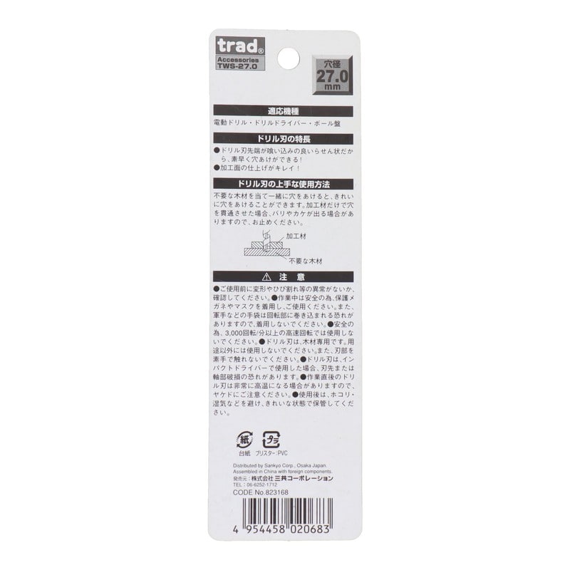 三共コーポレーション 4342472 木工用ショートビット 27mm #823168 1個(ご注文単位1個)【直送品】