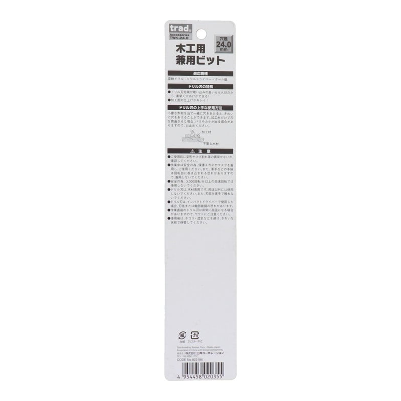 三共コーポレーション 4342486 木工用兼用ビット 24mm #823186 1個（ご注文単位1個）【直送品】