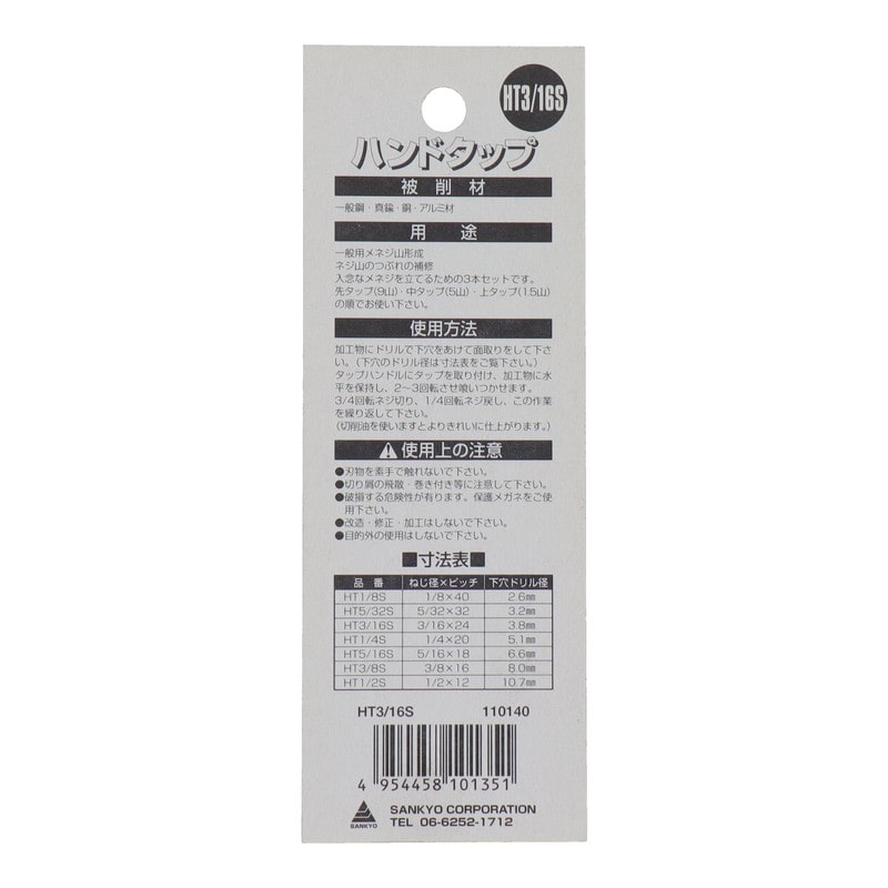 三共コーポレーション 4343840 ハンドタップセット ねじ径 3/16×W24 #110140 1個(ご注文単位1個)【直送品】