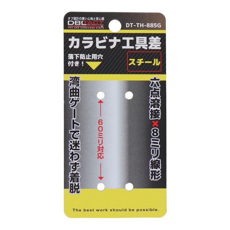三共コーポレーション 4348588 カラビナ工具差 スチール ガンメタ DT-TH-885G 1個(ご注文単位1個)【直送品】