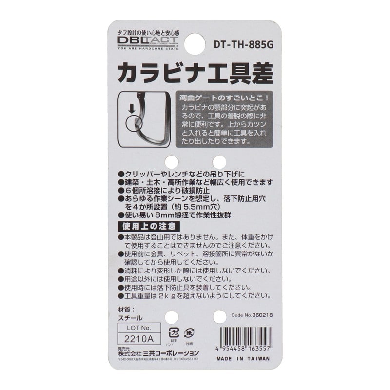 三共コーポレーション 4348588 カラビナ工具差 スチール ガンメタ DT-TH-885G 1個(ご注文単位1個)【直送品】