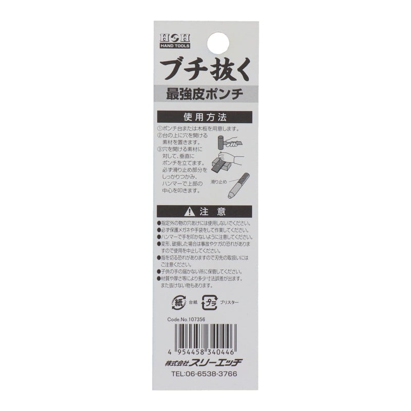 三共コーポレーション 423453 ブチ抜く最強皮ポンチ 4mm #107356 1個（ご注文単位1個）【直送品】