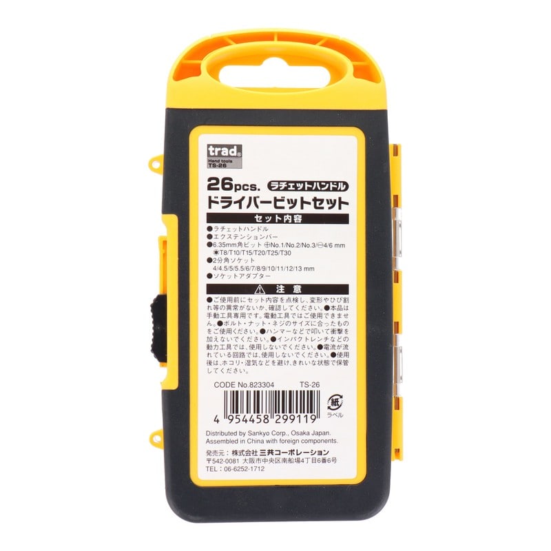 三共コーポレーション 434087 26pcs.ドライバービットセット #823304 1個(ご注文単位1個)【直送品】