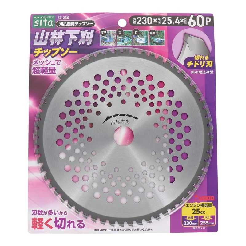 三共コーポレーション 4353347 山林下刈チップソー 230mm ST-230 1個(ご注文単位1個)【直送品】