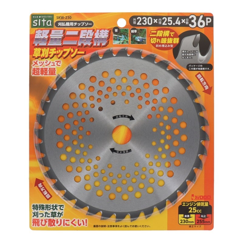 三共コーポレーション 4354086 軽量二段構草刈チップソー 230mm #004882 1個(ご注文単位1個)【直送品】
