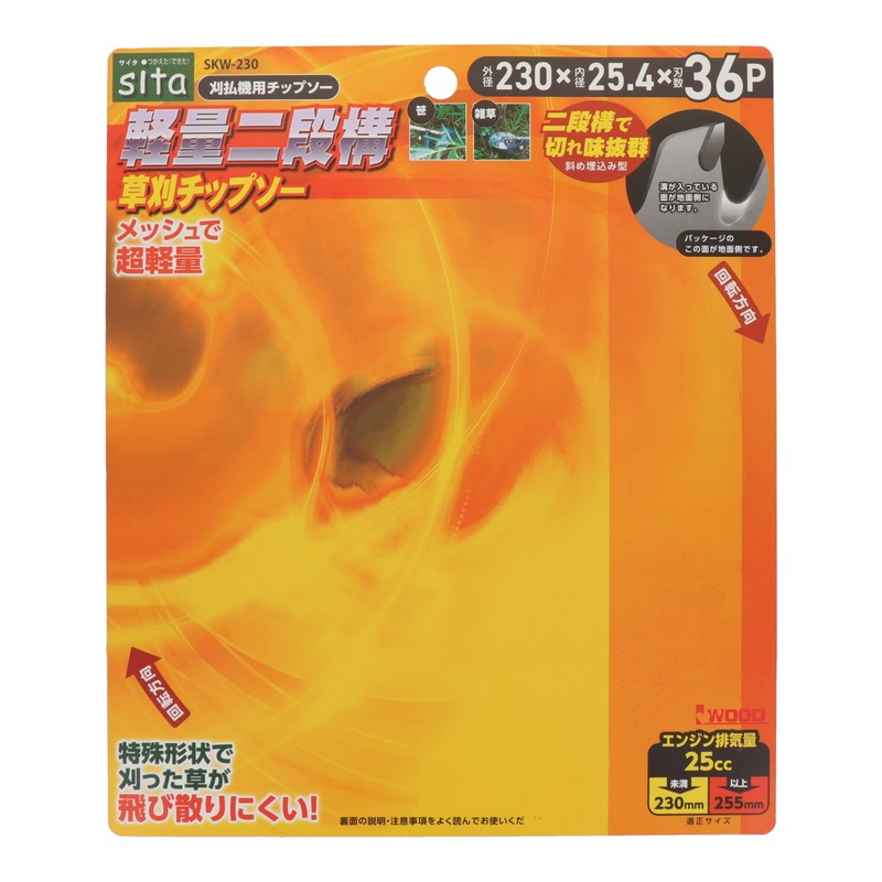 三共コーポレーション 4354086 軽量二段構草刈チップソー 230mm #004882 1個(ご注文単位1個)【直送品】