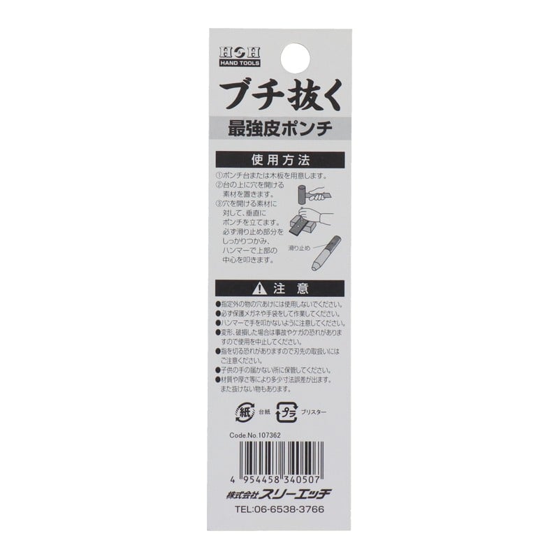 三共コーポレーション 505033 ブチ抜く最強皮ポンチ 10mm #107362 1個（ご注文単位1個）【直送品】