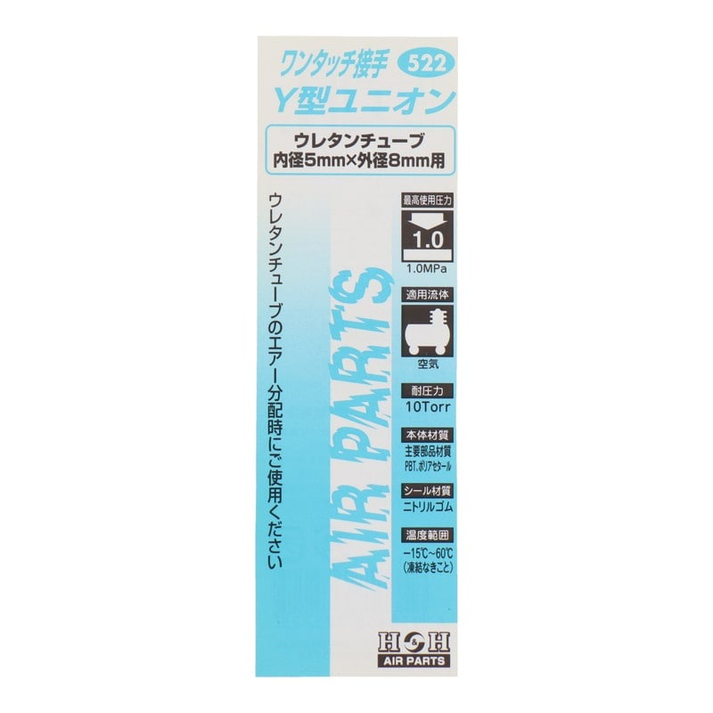 三共コーポレーション 4342752 Y型ユニオン 外径8mmチューブ用 #133522 1個（ご注文単位1個）【直送品】