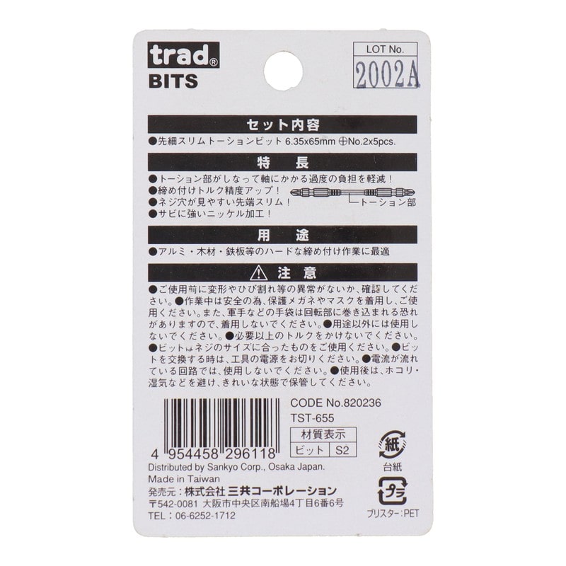 三共コーポレーション 434433 5pcs.スリムトーションビット 5本組 #820236 1個(ご注文単位1個)【直送品】
