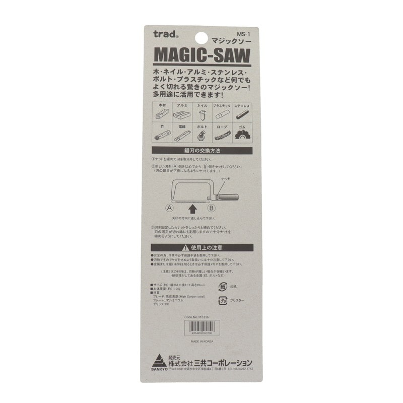三共コーポレーション 4340512 マジックソー #315316 1個（ご注文単位1個）【直送品】