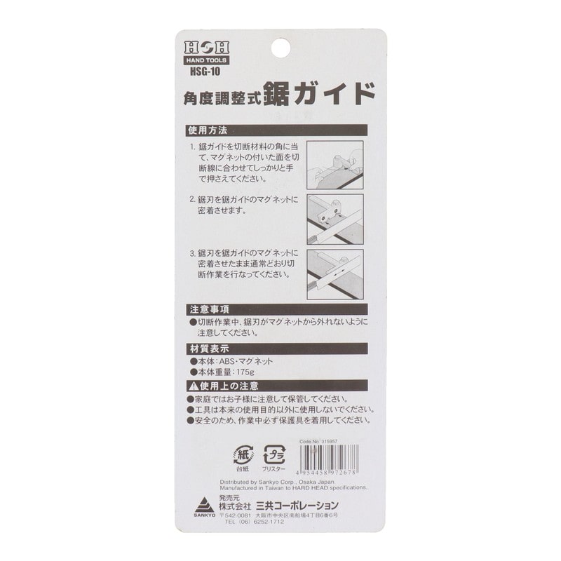 三共コーポレーション 4342091 角度調整式鋸ガイド #315957 1個（ご注文単位1個）【直送品】