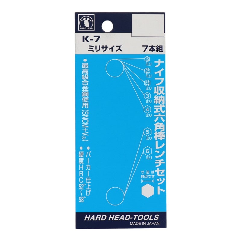 三共コーポレーション 4343536 ナイフ収納式六角棒レンチセット7本組 #547107 1個（ご注文単位1個）【直送品】