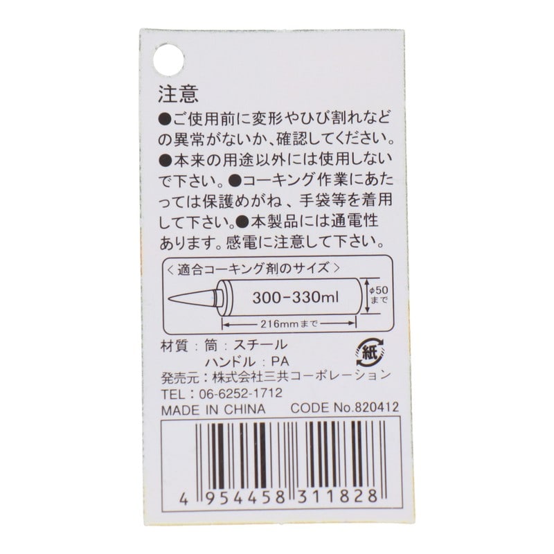 三共コーポレーション 4353517 コーキングガン スチール製 CGS-225S#820412 1個（ご注文単位1個）【直送品】