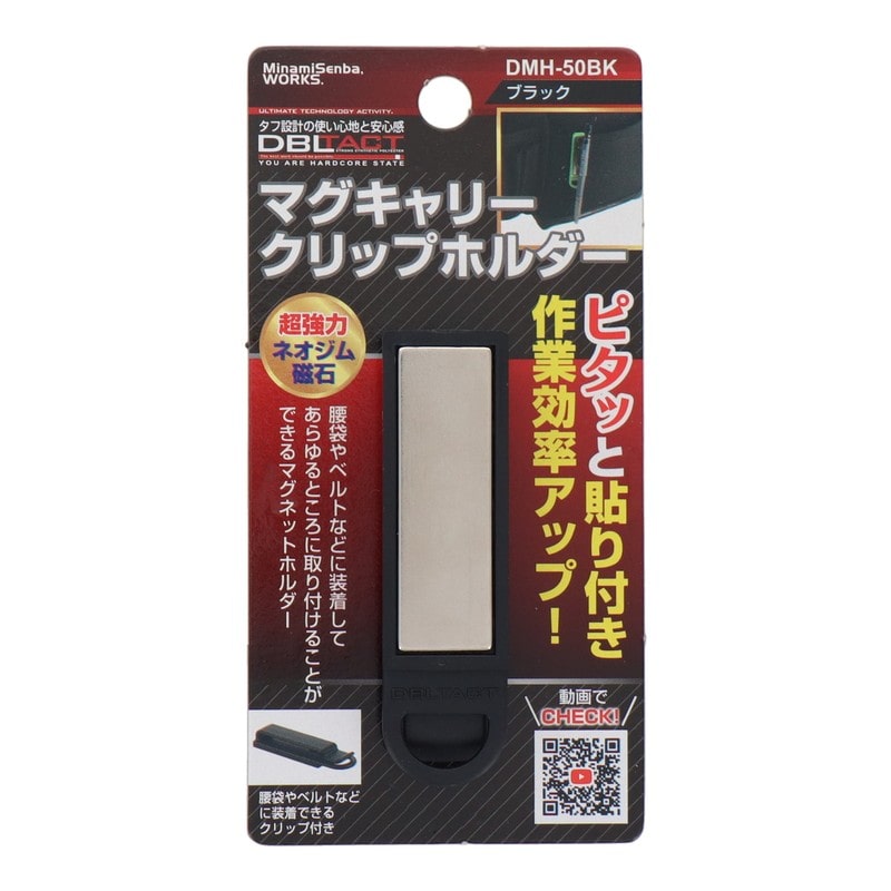 三共コーポレーション 4354096 マグキャリークリップホルダー ブラック #360277 1個（ご注文単位1個）【直送品】