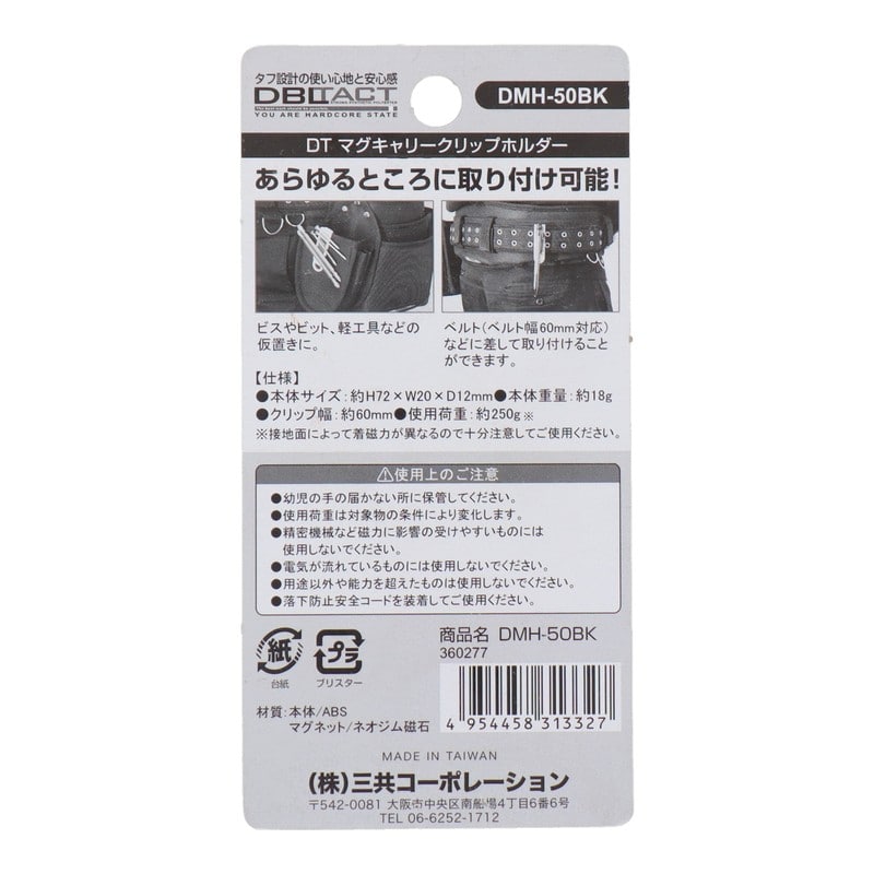 三共コーポレーション 4354096 マグキャリークリップホルダー ブラック #360277 1個（ご注文単位1個）【直送品】