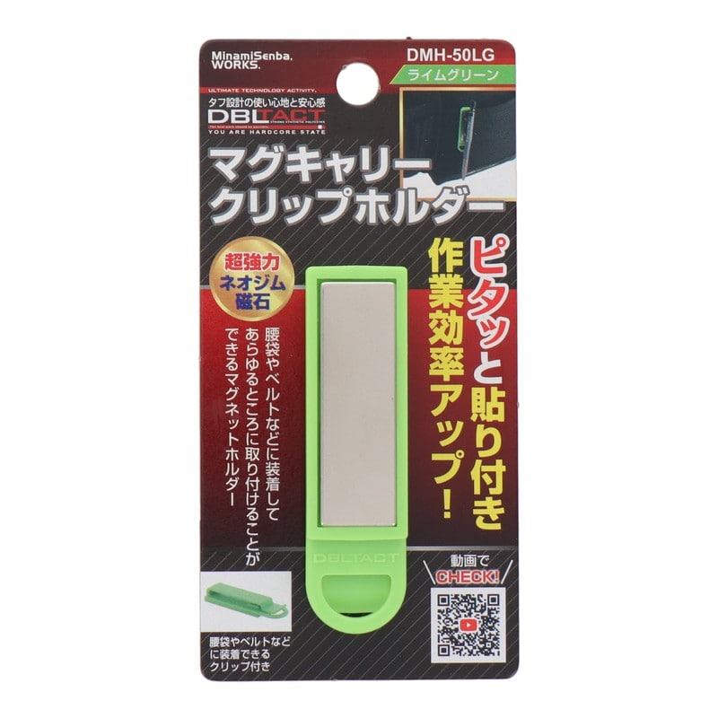 三共コーポレーション 4354098 マグキャリークリップホルダー ライムグリーン #360279 1個（ご注文単位1個）【直送品】