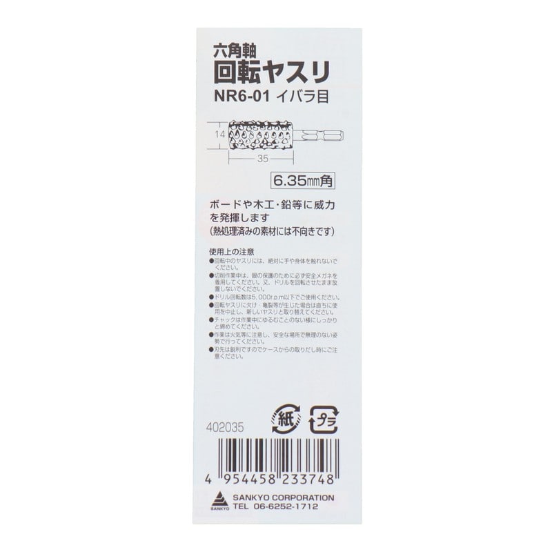 三共コーポレーション 4340413 六角軸回転ヤスリ イバラ目 円筒型 #402035 1個(ご注文単位1個)【直送品】