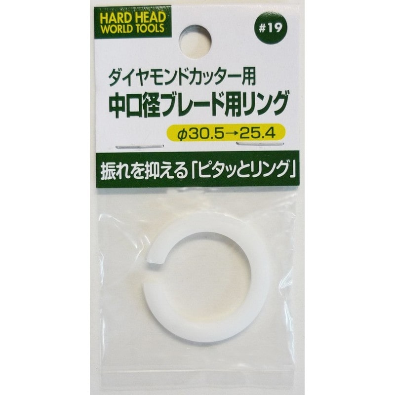 三共コーポレーション 4343384 中口径ブレード用リング 30.5→25.4mm #226959 1個（ご注文単位1個）【直送品】