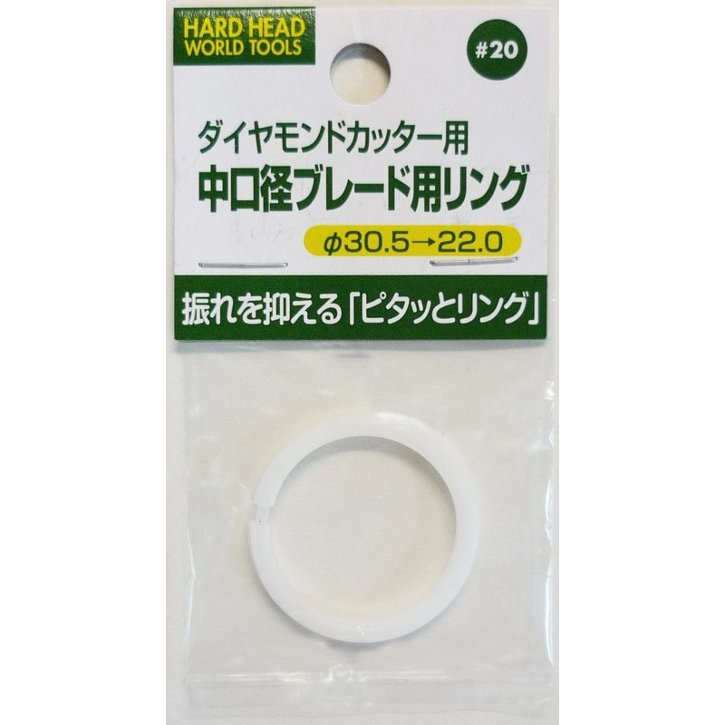 三共コーポレーション 4343385 中口径ブレード用リング 30.5→22mm #226958 1個（ご注文単位1個）【直送品】