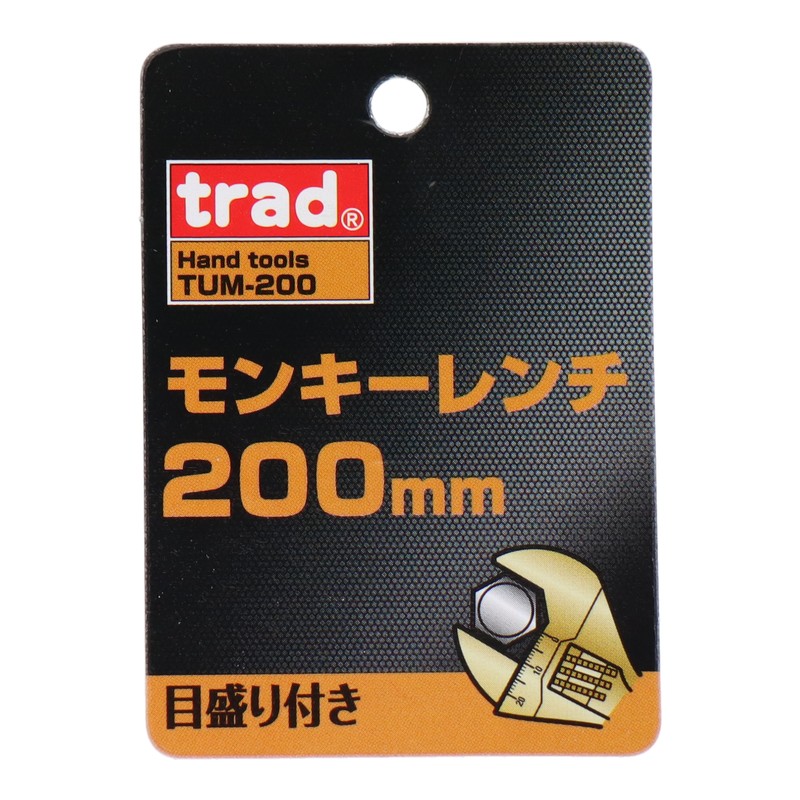 三共コーポレーション 434163 モンキーレンチ 200mm #820132 1個(ご注文単位1個)【直送品】