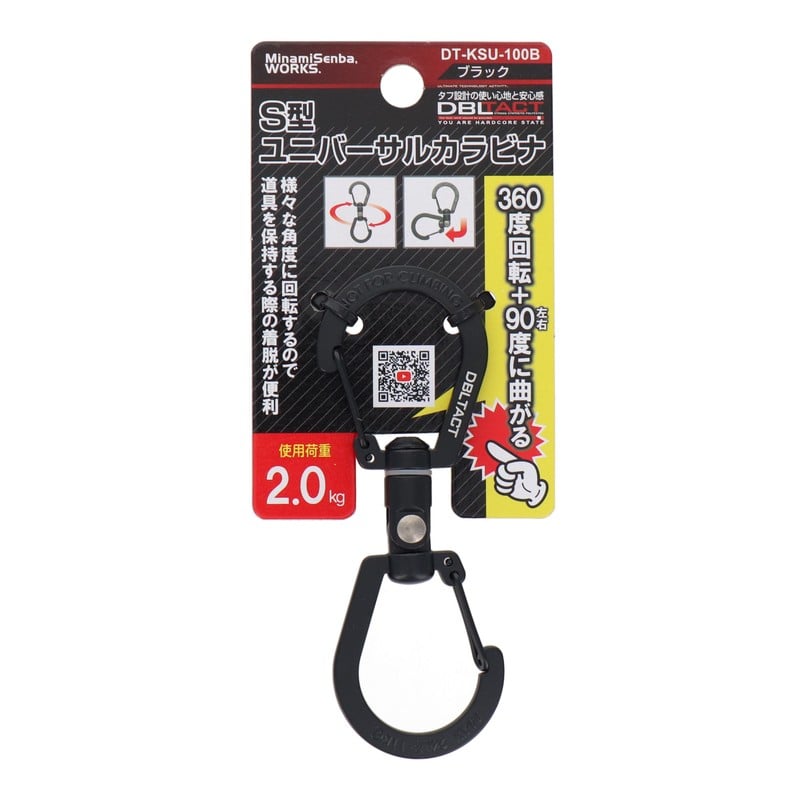 三共コーポレーション 4353409 S型ユニバーサルカラビナ 100mm ブラック #360519 1個(ご注文単位1個)【直送品】