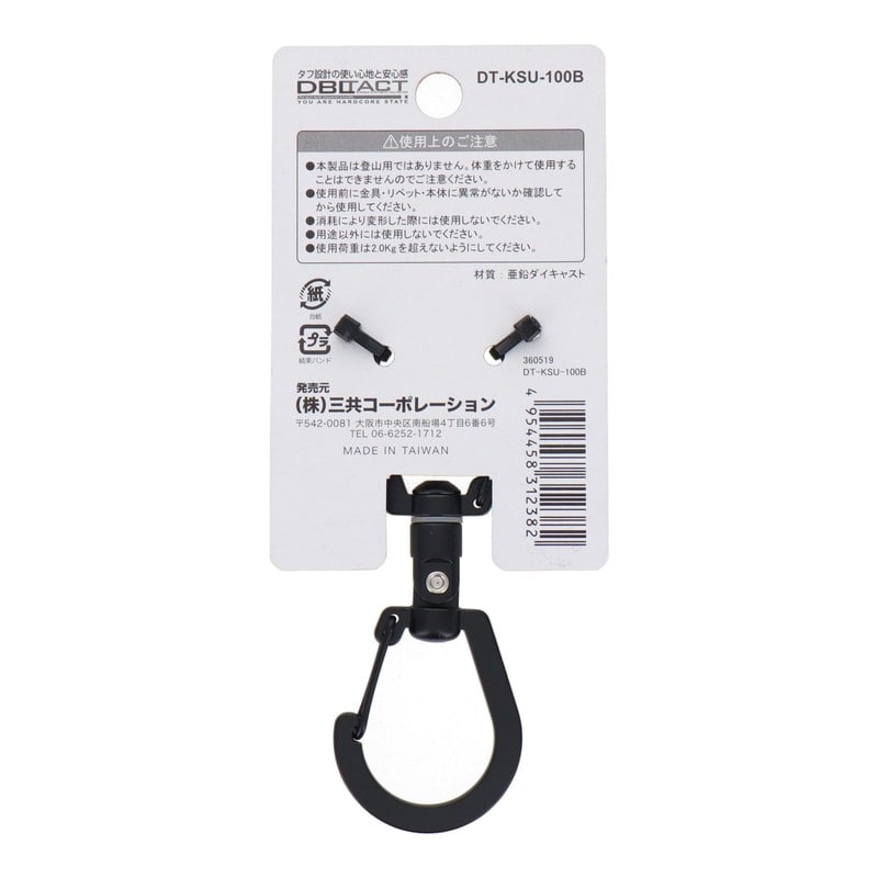 三共コーポレーション 4353409 S型ユニバーサルカラビナ 100mm ブラック #360519 1個(ご注文単位1個)【直送品】