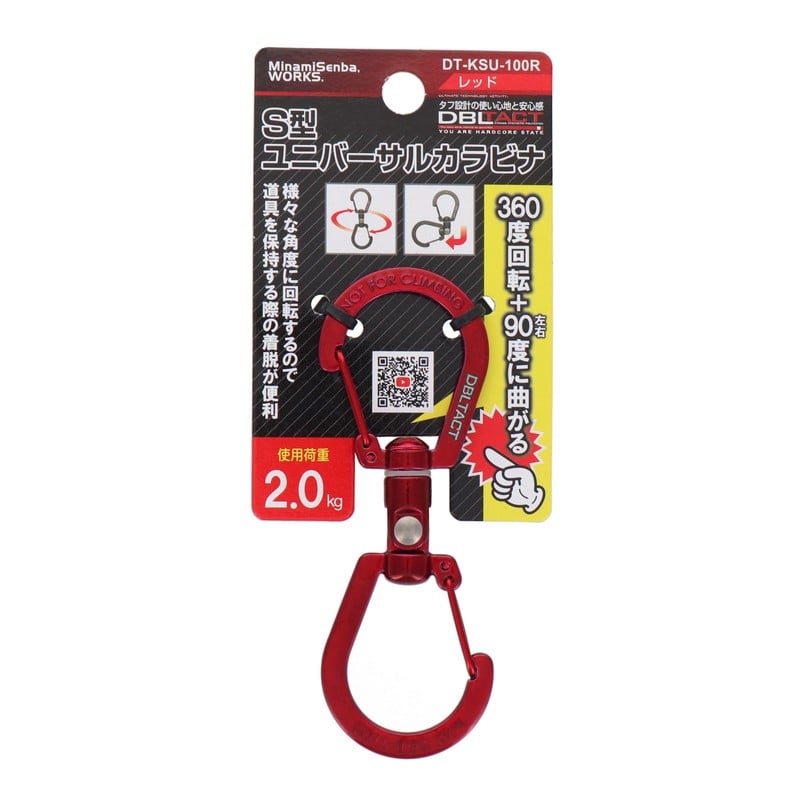 三共コーポレーション 4353410 S型ユニバーサルカラビナ 100mm レッド #360520 1個（ご注文単位1個）【直送品】