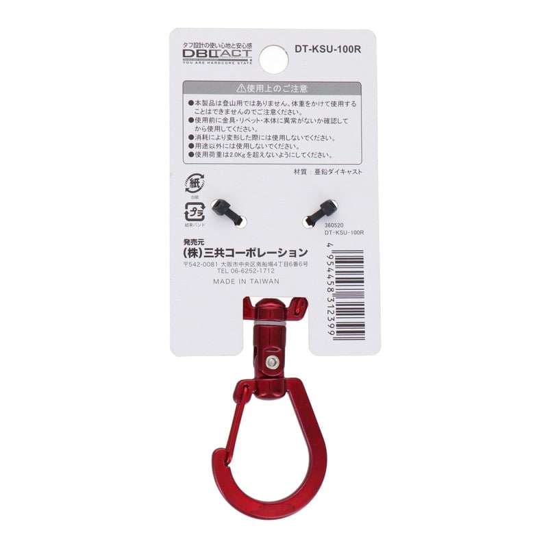 三共コーポレーション 4353410 S型ユニバーサルカラビナ 100mm レッド #360520 1個（ご注文単位1個）【直送品】