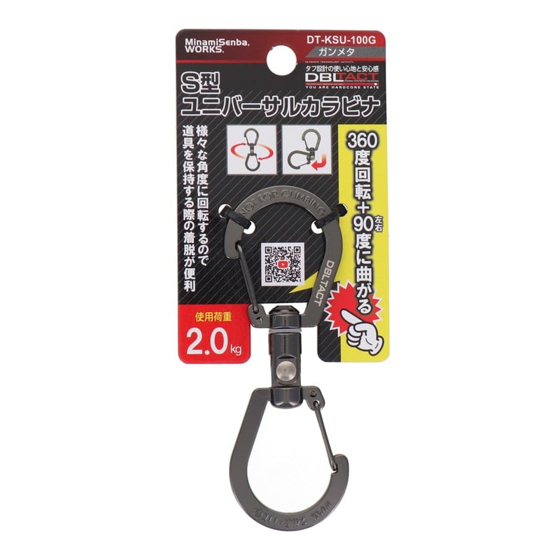 三共コーポレーション 4353411 S型ユニバーサルカラビナ 100mm ガンメタ #360521 1個(ご注文単位1個)【直送品】