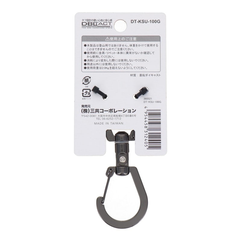 三共コーポレーション 4353411 S型ユニバーサルカラビナ 100mm ガンメタ #360521 1個(ご注文単位1個)【直送品】