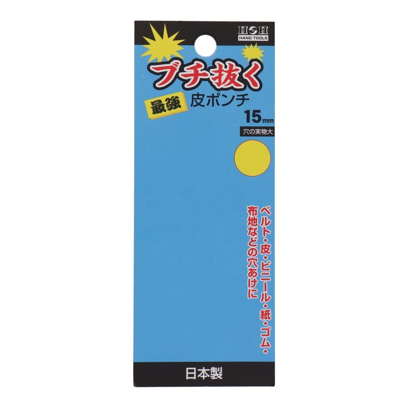 三共コーポレーション 4347672 ブチ抜く最強皮ポンチ 15mm #107367 1個（ご注文単位1個）【直送品】