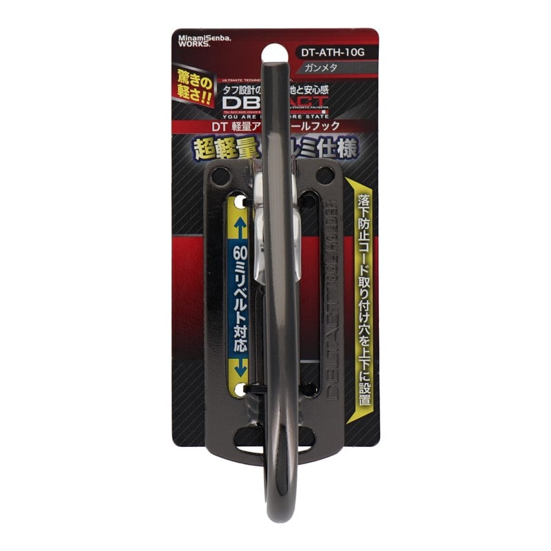 三共コーポレーション 4351894 軽量アルミツールフック ガンメタ DT-ATH-10G 1個（ご注文単位1個）【直送品】