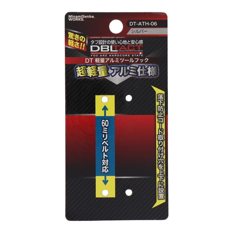 三共コーポレーション 4351930 軽量アルミツールフック シルバー #360166 1個（ご注文単位1個）【直送品】