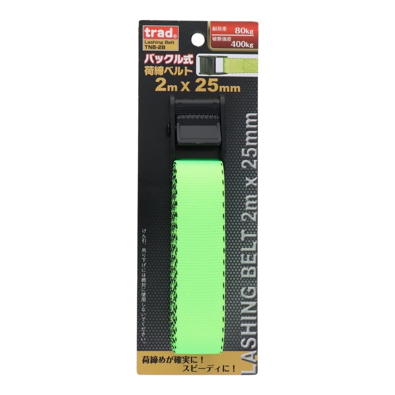 三共コーポレーション 4348342 バックル式荷締ベルト 2m #823510 1個（ご注文単位1個）【直送品】