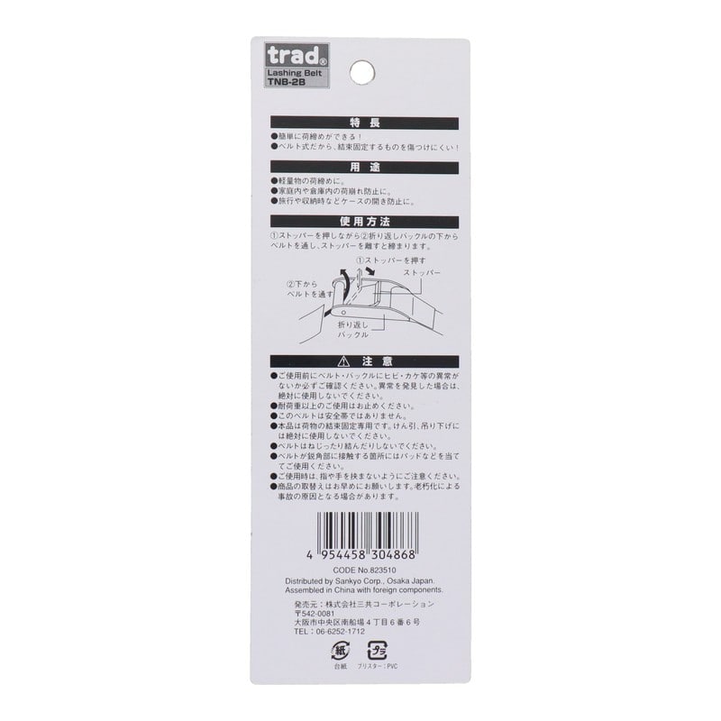 三共コーポレーション 4348342 バックル式荷締ベルト 2m #823510 1個（ご注文単位1個）【直送品】