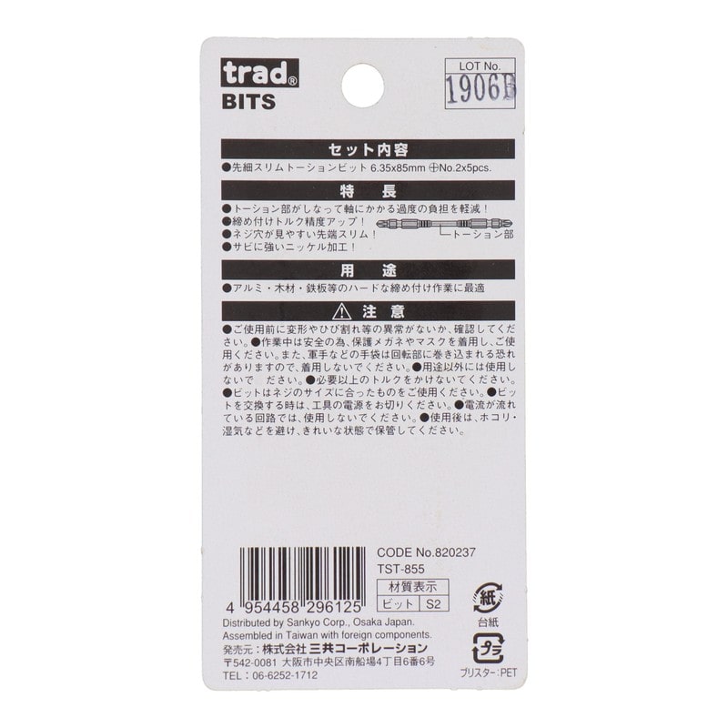 三共コーポレーション 434434 5pcs.スリムトーションビット 5本組 #820237 1個(ご注文単位1個)【直送品】