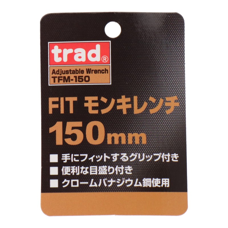 三共コーポレーション 4342346 フィットモンキーレンチ 150mm #820055 1個(ご注文単位1個)【直送品】