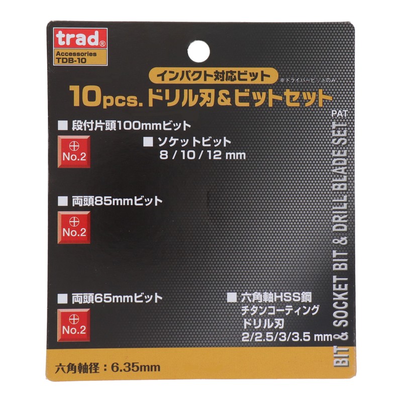 三共コーポレーション 4342403 10pcs.ドリル刃&ビットセット #820231 1個（ご注文単位1個）【直送品】