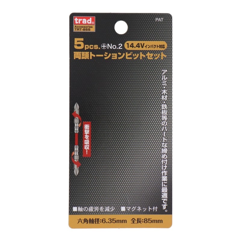 三共コーポレーション 4342405 5pcs.両頭トーションビット+2×85mm5本組 #820234 1個(ご注文単位1個)【直送品】