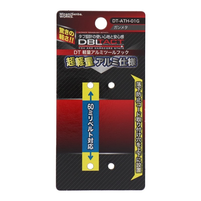 三共コーポレーション 4351936 軽量アルミツールフック ガンメタ #360181 1個（ご注文単位1個）【直送品】