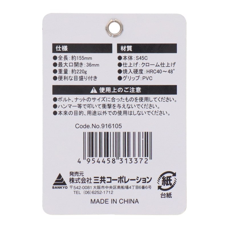 三共コーポレーション 4354090 ライトグリップモンキーレンチ ショート 36mm #916105 1個(ご注文単位1個)【直送品】
