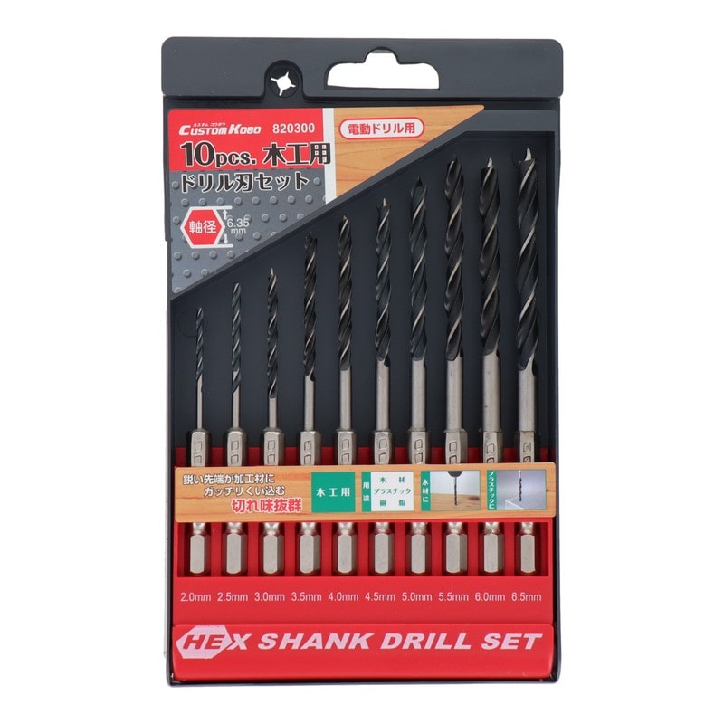 三共コーポレーション 434001 10本組六角軸木工用ドリル刃セット #820300 1個(ご注文単位1個)【直送品】