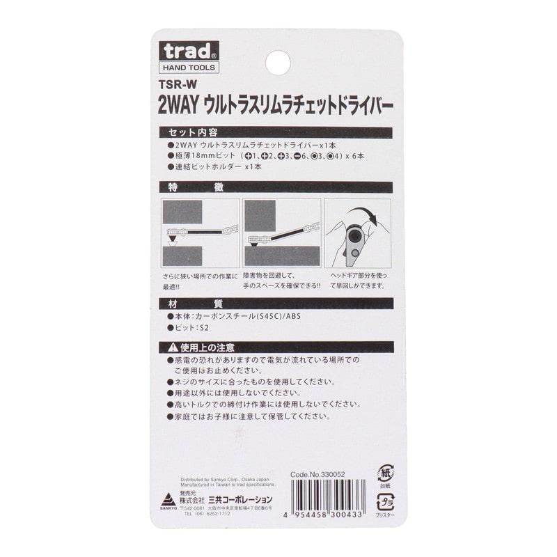 三共コーポレーション 434440 2WAYウルトラスリムラチェットドライバー #330052 1個(ご注文単位1個)【直送品】