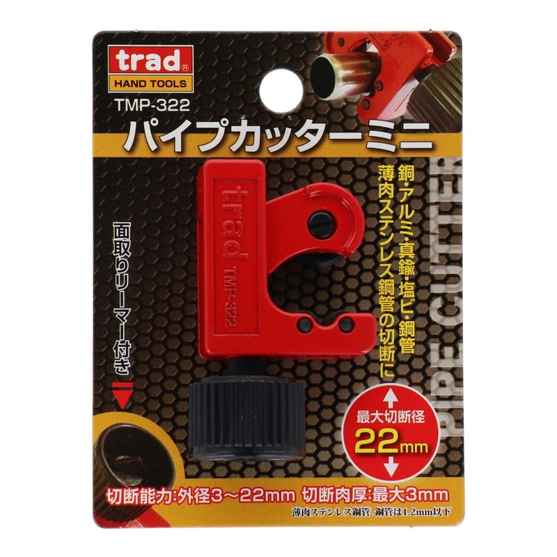 三共コーポレーション 4348279 パイプカッターミニ #360091 1個(ご注文単位1個)【直送品】